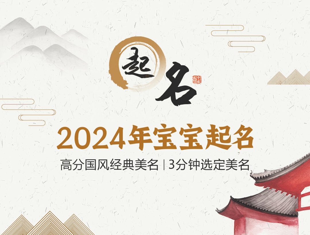 宝宝起名